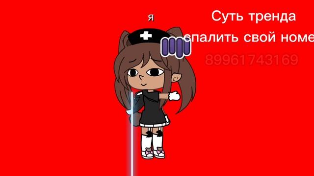 Суть тренда показать свой номер:') Ч. О смотреть онлайн