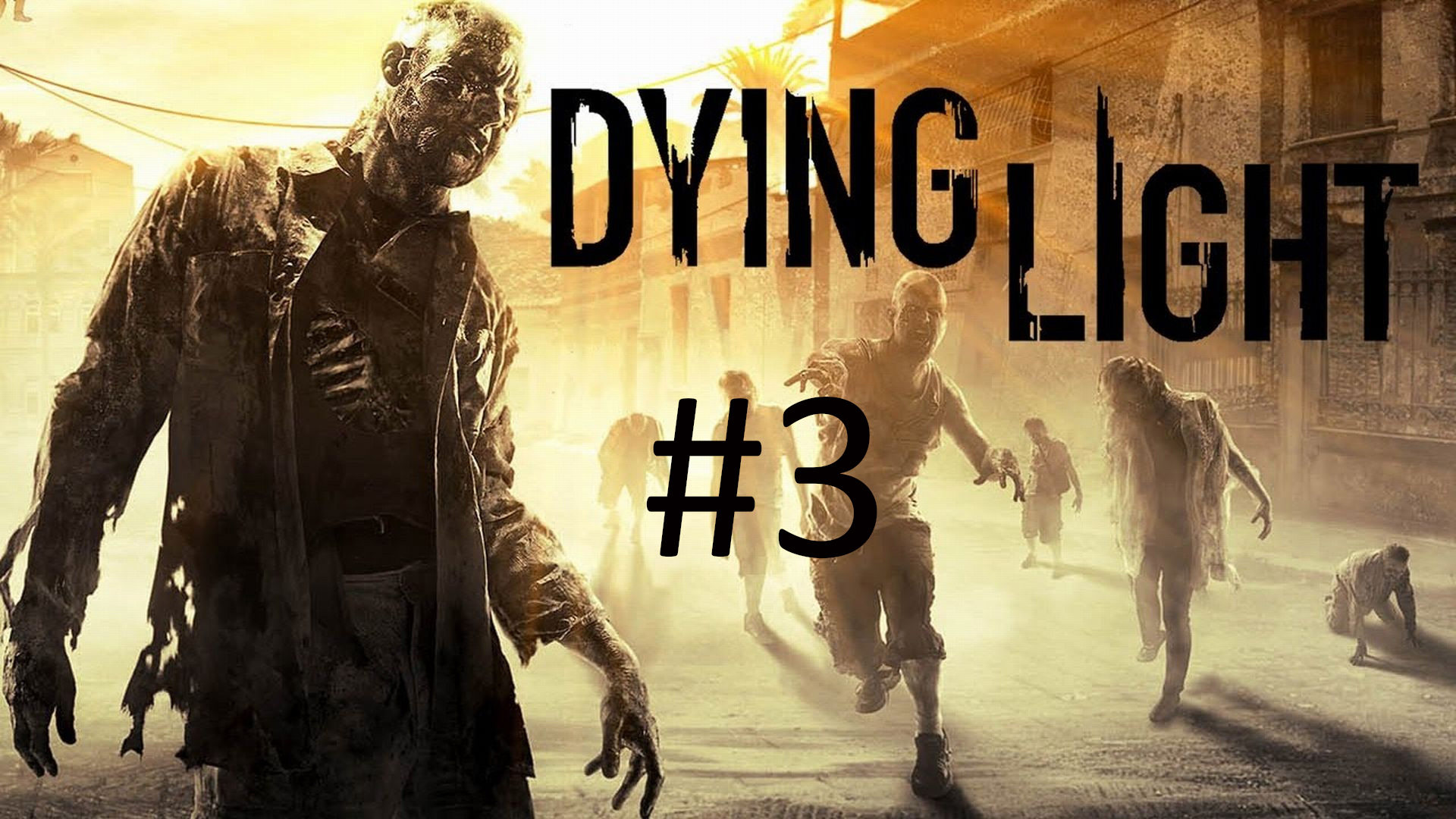 Прохождение Dying Light - Часть 3 (кооператив).