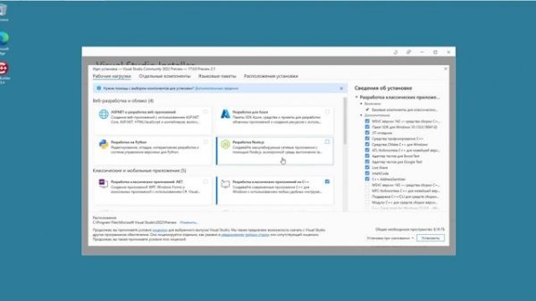 Установка бесплатной IDE Visual Studio Community 2022
