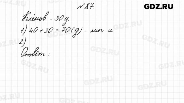 № 87 - Математика 4 класс 1 часть Моро смотреть онлайн