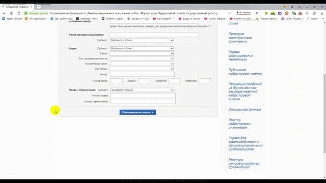 Получаем выписку из реестра объектов недвижимости онлайн смотреть онлайн