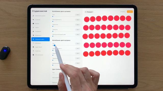 Procreate Кисти - Все настройки. Часть 5 - Динамика и Динамика цвета | Уроки Procreate