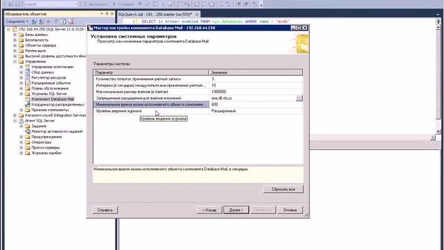MS SQL Server: настройка database mail смотреть онлайн