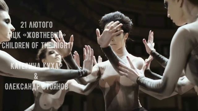 Балет "Діти ночі", 21.02.21, МЦКМ "Жовтневий" смотреть онлайн