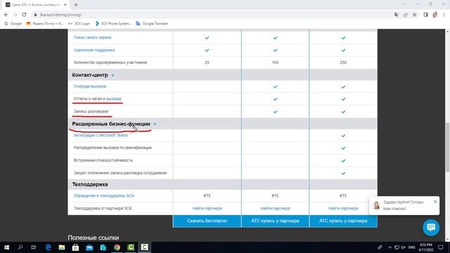 Компьютерные уроки/VоIP/IP телефония/3CX/Урок 7 - (Что такое 3CX) смотреть онлайн