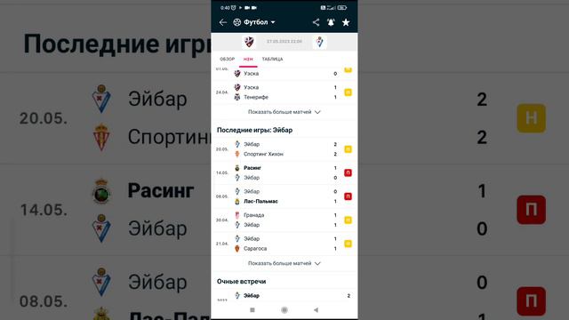 Прогноз Уэска -Эйбар,27 05 23г - смотреть онлайн