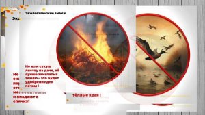 Знаки по экологии