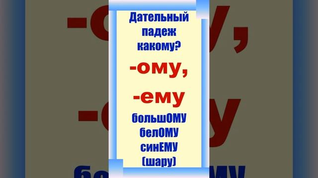 Падежные окончания имен прилагательных мужского рода в единственном числе смотреть онлайн