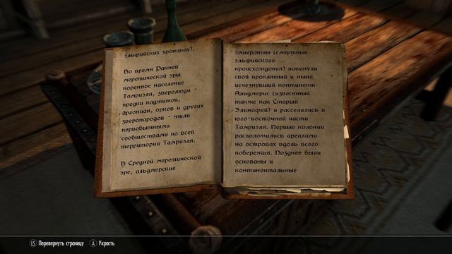 КНИГИ СКАЙРИМА ➤ До Начала Эпохи Людей Том 1 Хроники ➤ TES V Skyrim смотреть онлайн