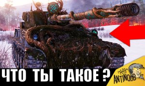 Новый СУПЕР РЕДКИЙ ТАНК СССР! Неизвестный танк СССР удивил всех в бою!