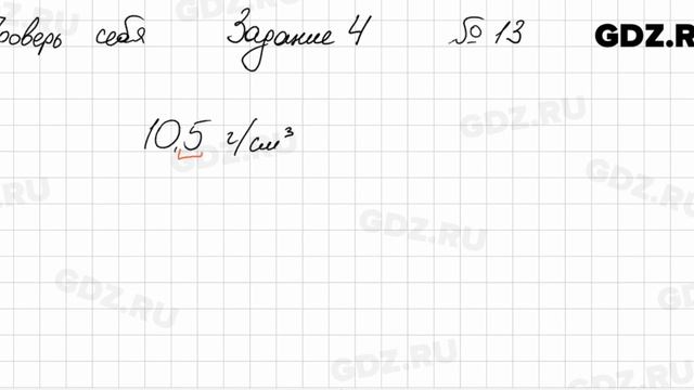 Проверь себя, задание 4, № 13 - Алгебра 9 класс Мерзляк смотреть онлайн