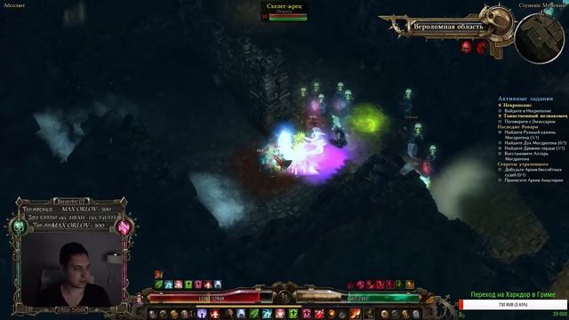№13 УГНЕТАТЕЛЬ (ХРАНИТЕЛЬ КЛЯТВ + НЕКРОМАНТ) GRIM DAWN смотреть онлайн