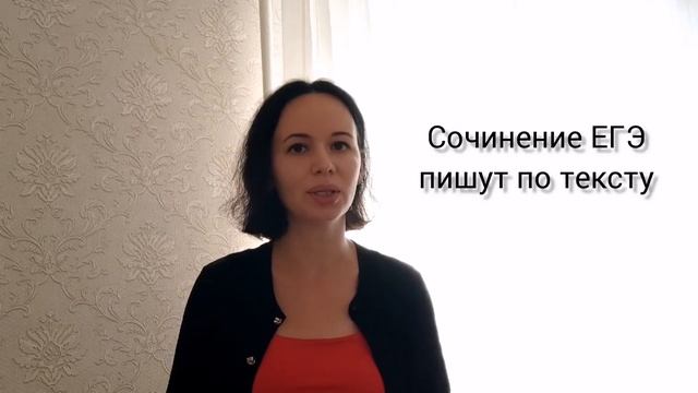 ИТОГОВОЕ СОЧИНЕНИЕ и СОЧИНЕНИЕ ЕГЭ. В чём разница? смотреть онлайн