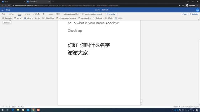 การใช้งาน Microsoft Word Online смотреть онлайн