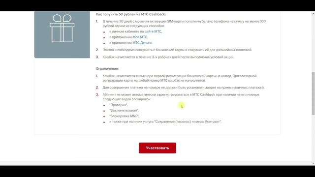 50 рублей на МТС Cashback новым абонентам МТС