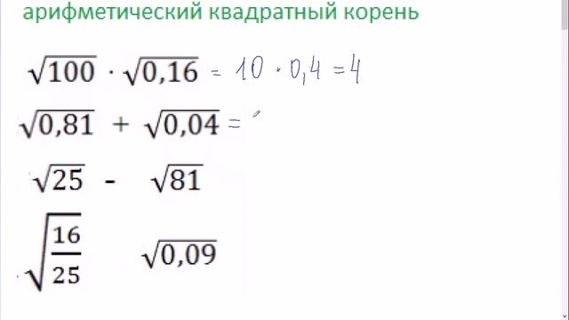 8 класс мерзляк квадратный корень смотреть онлайн