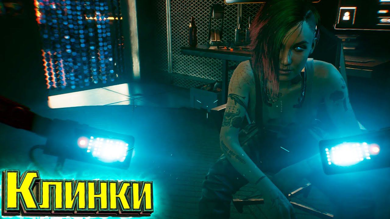 Спасение Эвелин - Cyberpunk 2077 Прохождение #9