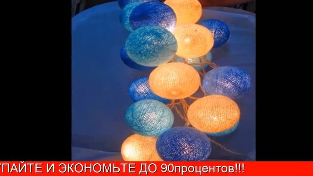 как собрать гирлянду из шаров из ниток с алиэкспресс смотреть онлайн