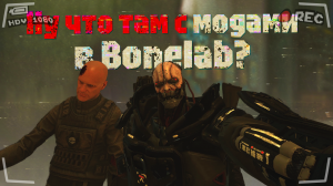 О модах для Bonelab