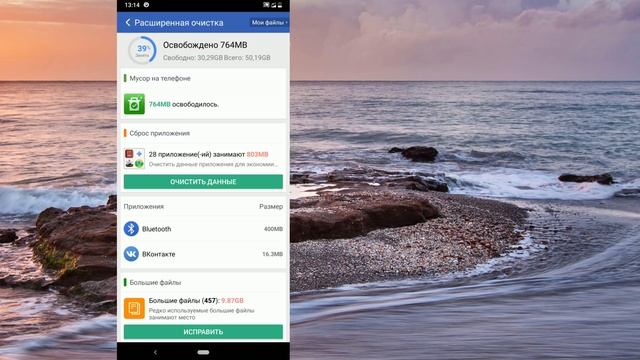 Обзор и анализ приложения Clean Master: самой популярной чистящей утилиты для Android смотреть онлайн