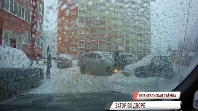 ВИДЕО: Во дворе дома Калинина образовалась пробка из-за застрявшей машины смотреть онлайн