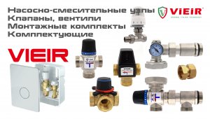 Особенности насосно-смесительных узлов, варианты монтажа, комплектующие.