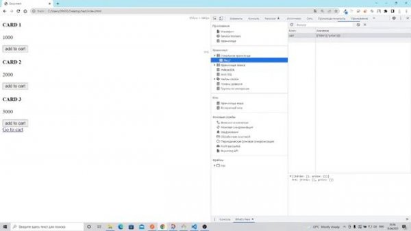 Корзина js на чистом DOM