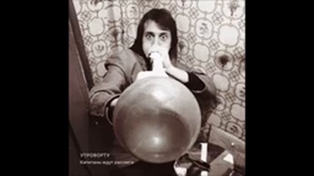 УтровортУ   Рогожа