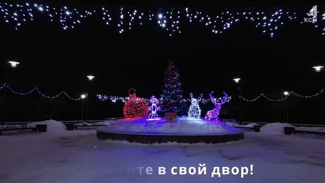 Новогоднее волшебство в жилых комплексах от Кировспецмонтаж смотреть онлайн