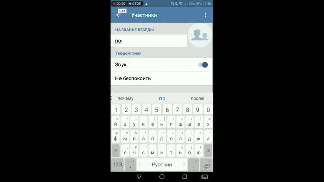 Блокировка названия беседы смотреть онлайн