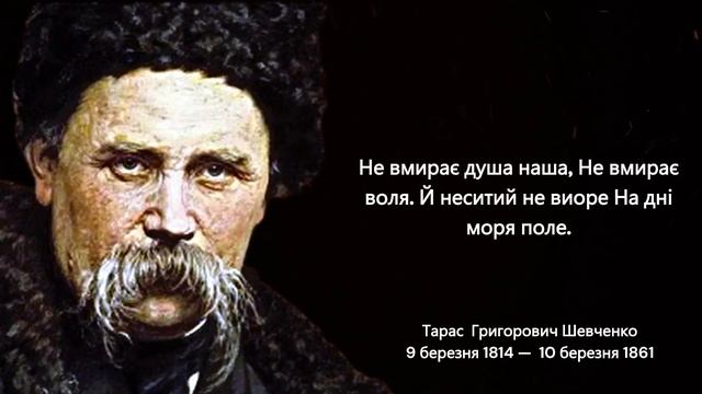 Цитати які пам'ятаємо ще з дитинства │Тарас Шевченко смотреть онлайн