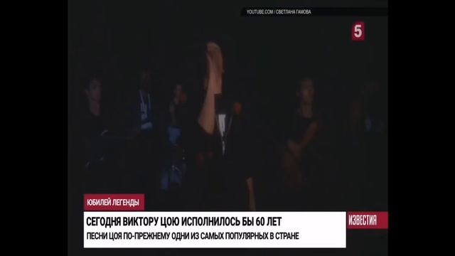 Виктору Цою 60 лет. смотреть онлайн