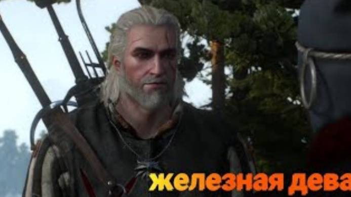 the Witcher 3 _ wild hunt ➡️ Геральд победил железную деву ➡️ прохождение без комментариев №13 смотреть онлайн