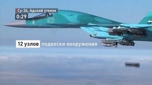 Адский утенок   бомбардировщик Су 34