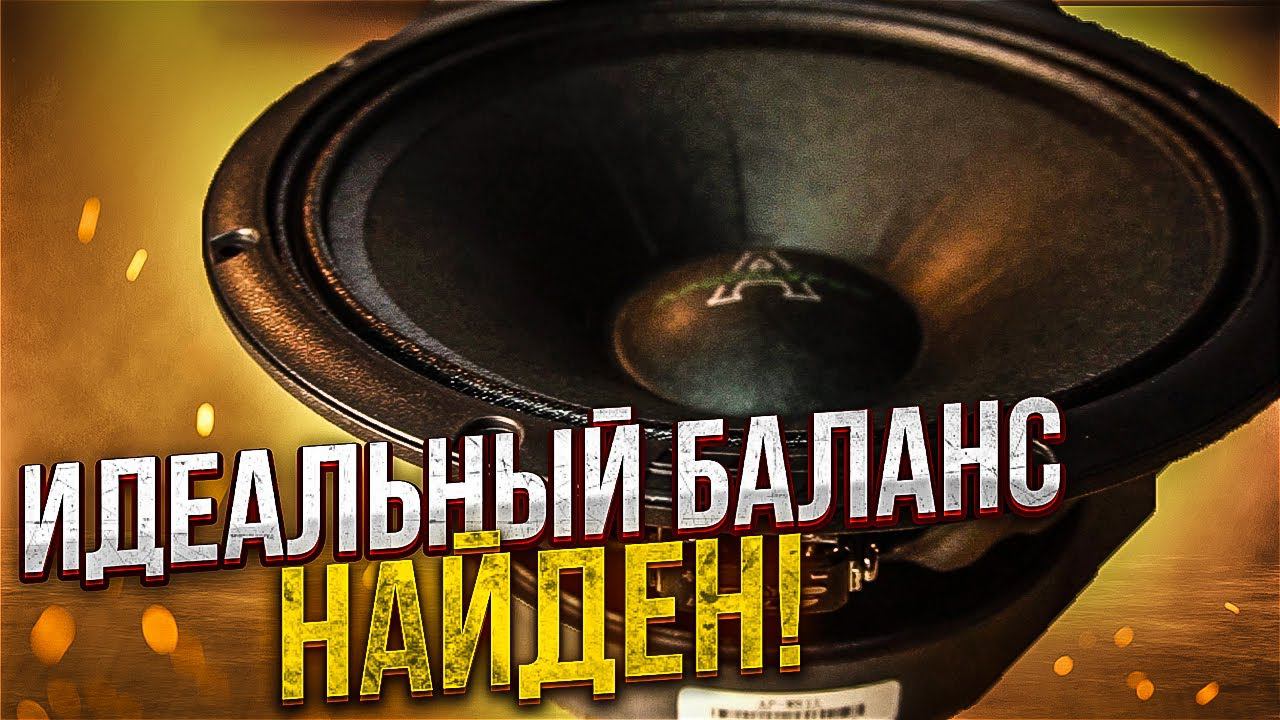 Эстрадный мидбас. Как нас обманывали эти три года. Apocalypse AP-W81A смотреть онлайн