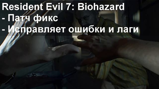 Resident Evil 7 Biohazard вылетает, зависает во время игры смотреть онлайн
