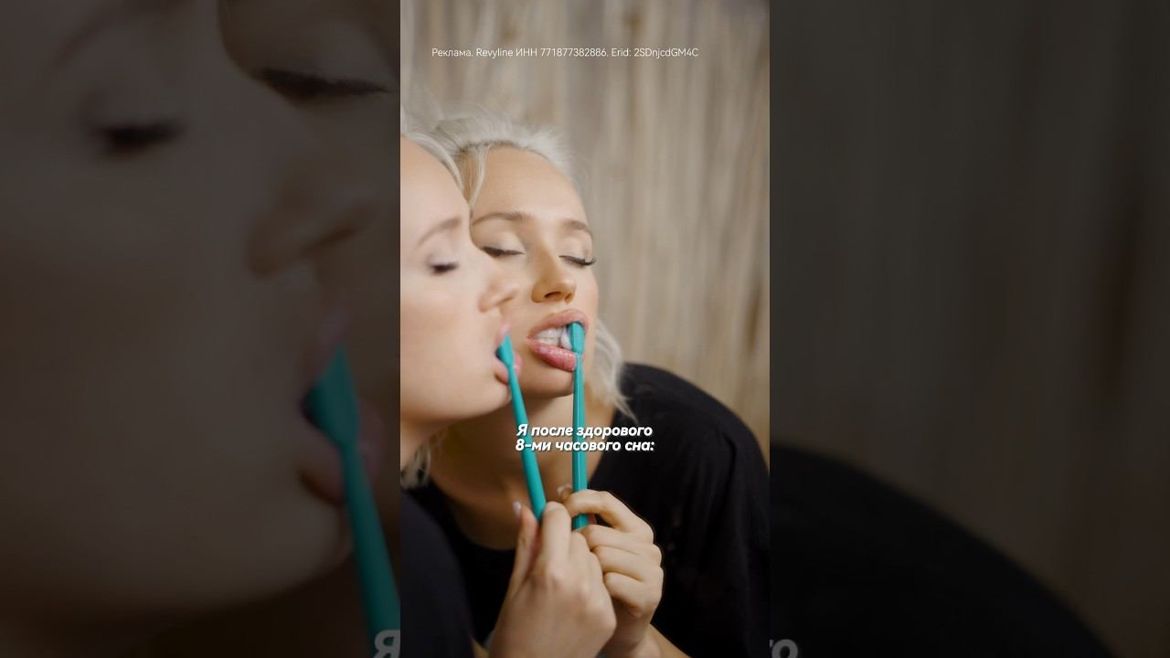 Жиза Но каким бы ни было мое утро, я начинаю с его Revyline! Крутое средство для полости рта смотреть онлайн