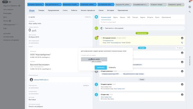 Битрикс24 Кропс групп ч 2 смотреть онлайн