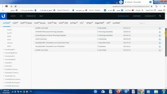 دورة UBNT شرح موقع شركة UBNT وطريقة تحميل أي سوفت وير لمنتجاتها смотреть онлайн