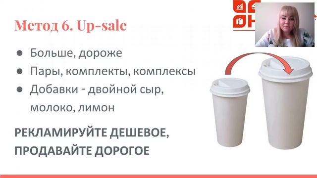 Вебинар ХоРеКа Академия Как увеличить средний чек ресторана2018 08 22 смотреть онлайн
