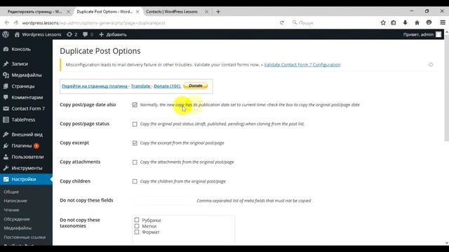 WordPress - плагин Duplicate Post. Уроки WordPress. Урок #22 смотреть онлайн