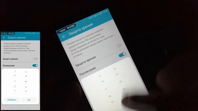 Как включить функцию защиты зрения в телефоне смотреть онлайн