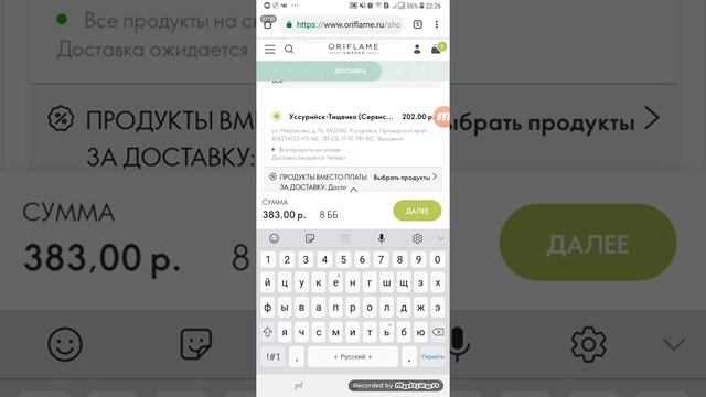 Как оформить заказ Орифлейм с телефона смотреть онлайн