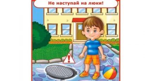 Презентация для детей младшего дошкольного возраста на тему: "Правила безопасности"