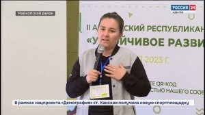 II Адыгейский форум "Устойчивое развитие СО НКО" - репортаж на канале "Россия-24"