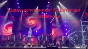 ? Сногсшибательное выступление самого лучшего участника на вечере памяти Юрия Шатунова!!! ? #SHAMAN