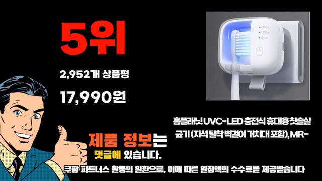 2024년 쇼핑필수 가이드 칫솔소독기 추천순위 TOP10 смотреть онлайн