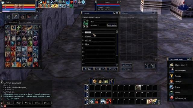 Как создать макрос- Lineage 2.mp4 смотреть онлайн