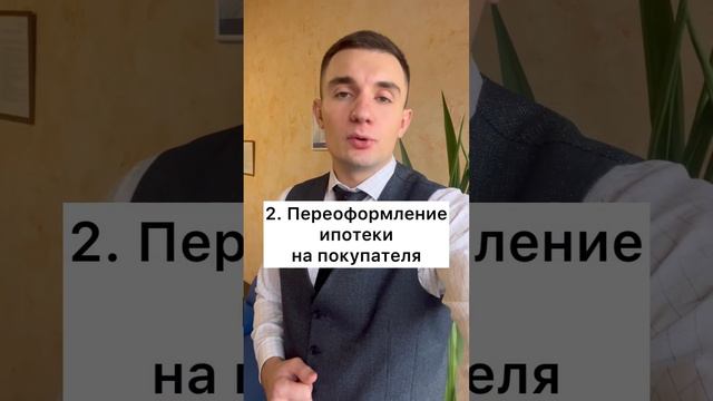 Можно ли продать ипотечную квартиру? смотреть онлайн