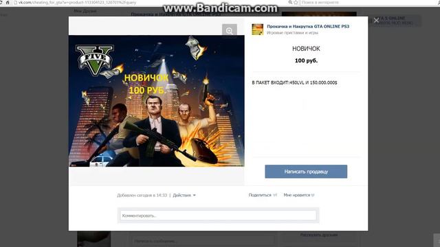 МОЯ ГРУППА ПО ПРОКАЧКЕ GTA ONLINE PS3 смотреть онлайн